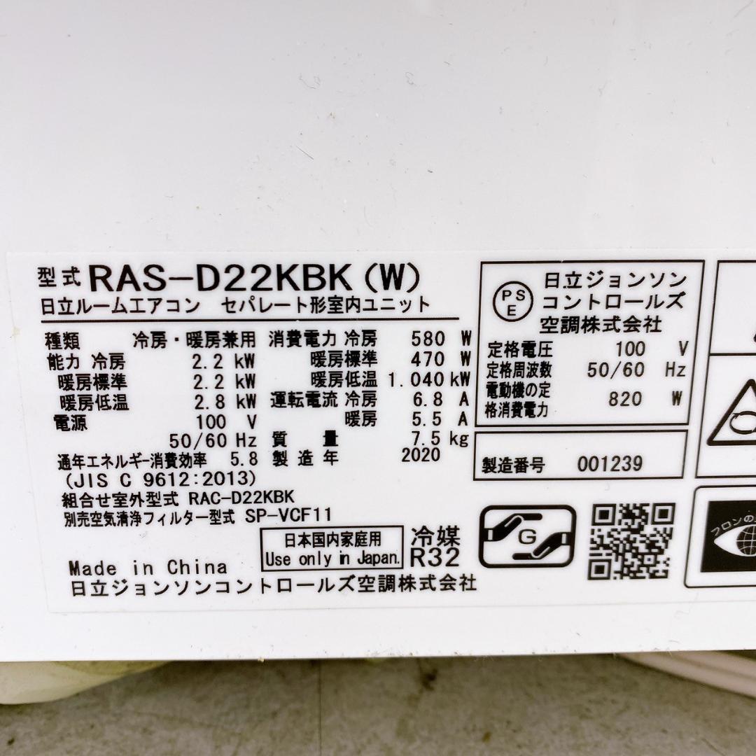 2020年製 日立 エアコン RAS-D22KBK 6畳用 HITACHI②