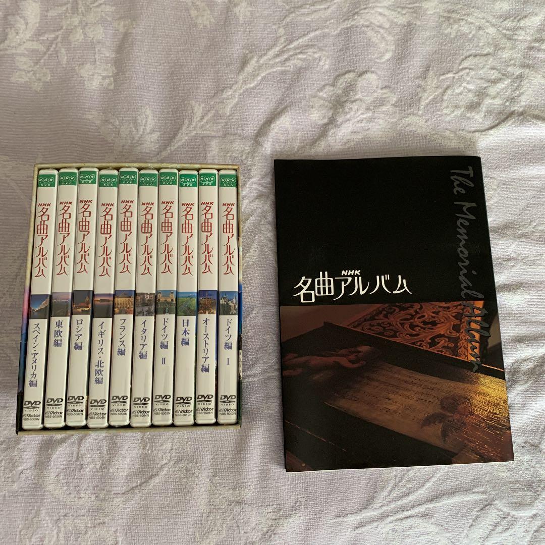 NHK名曲アルバム DVD-BOX〈1,000セット初回完全限定生産・10枚組〉