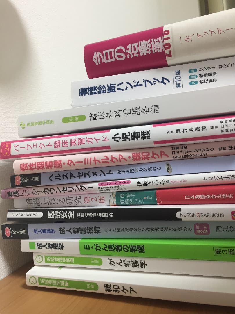 看護  教科書