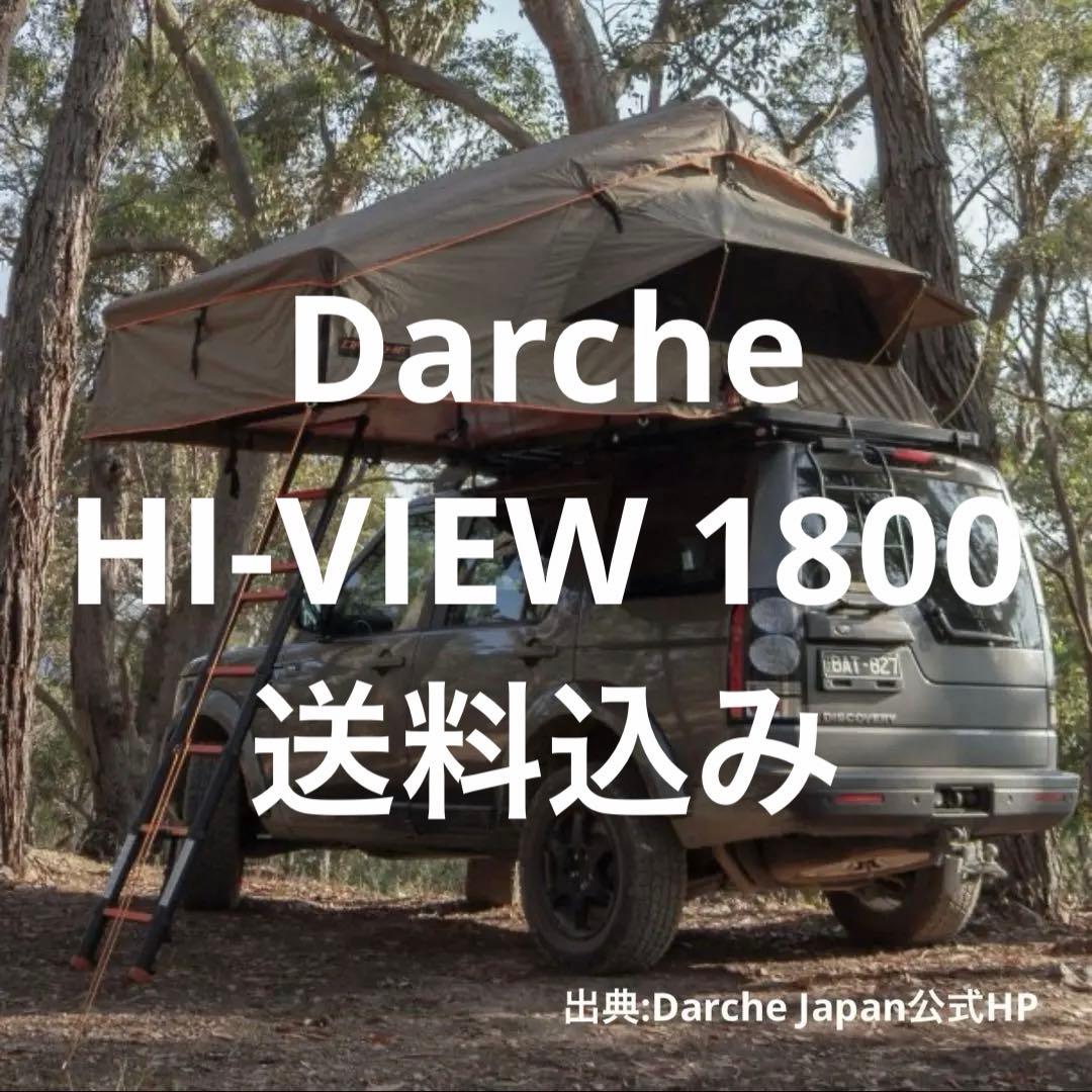 【送料込み】Darche HI-VIEW 1800 ルーフテント