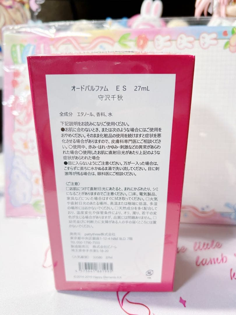 守沢千秋 香水 Parfum idol パルファムアイドル