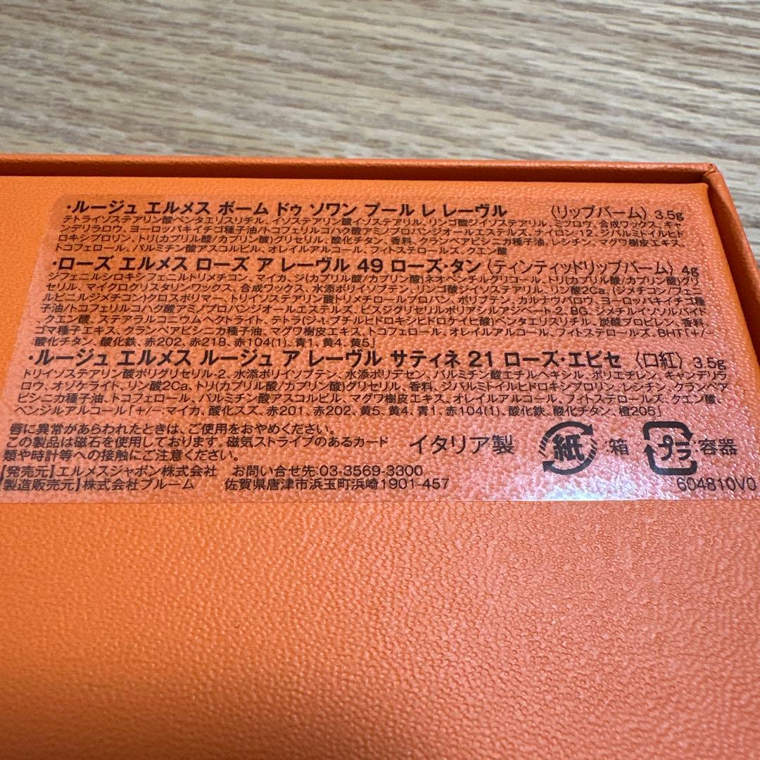 【ハルタケ】HERMES リップスティック3本セット