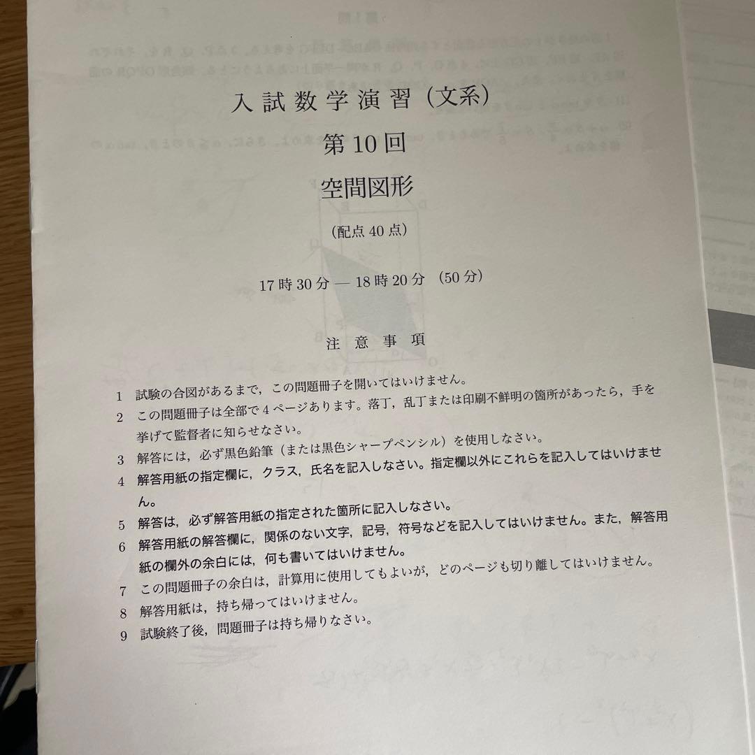 鉄緑会 文系数学 授業内演習 全27回分 2024年度版