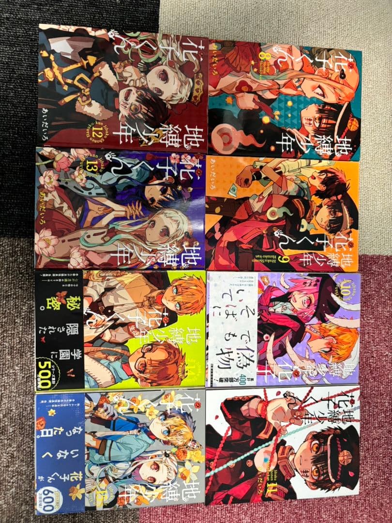 地縛少年花子くん　0〜20巻+放課後花子くん　特典付き