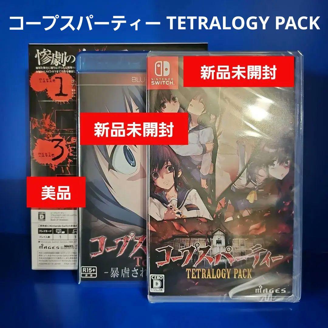 コープスパーティー TETRALOGY PACK