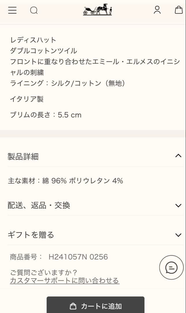 【新品未使用】エルメス　ハット　ハーバーエミール　58