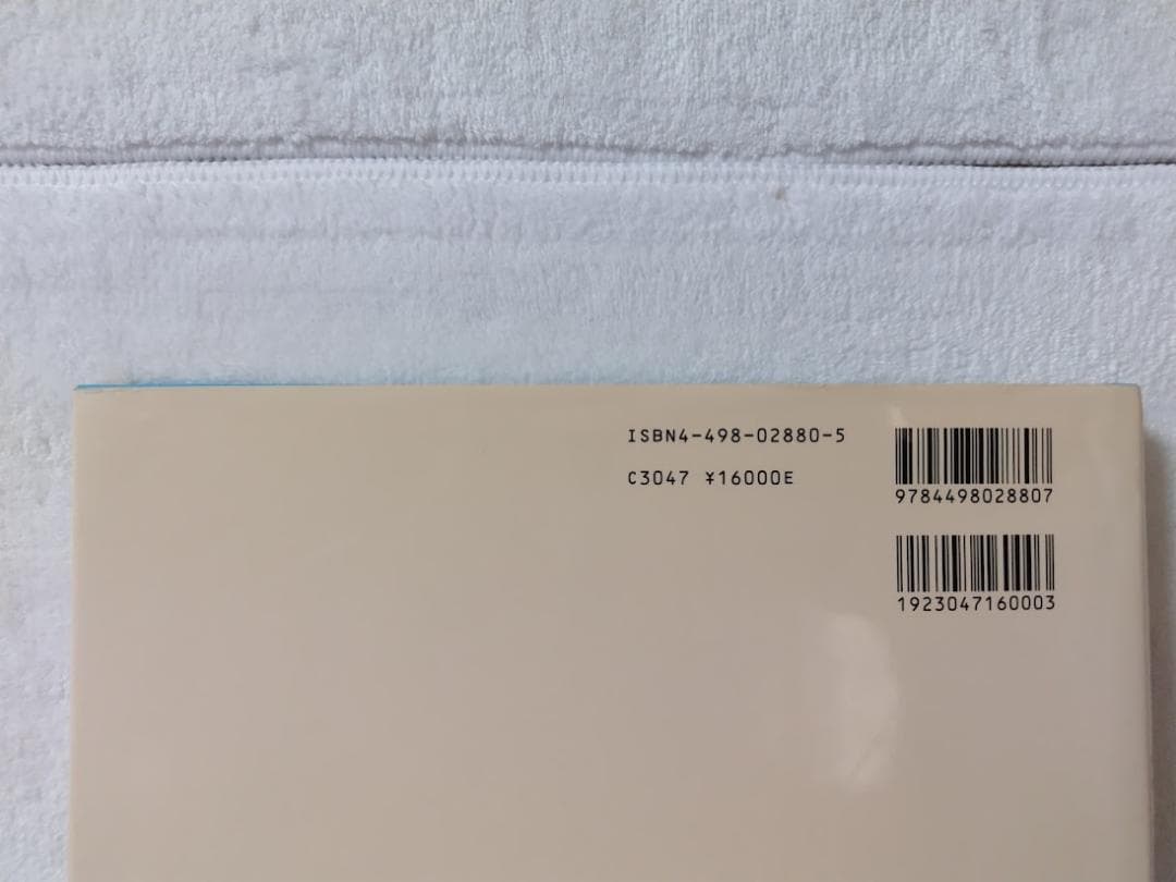 臨床のための神経機能解剖学／後藤文男 nbz