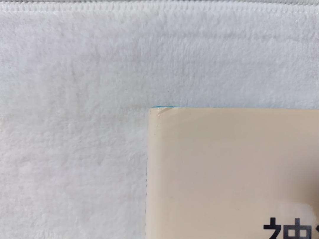 臨床のための神経機能解剖学／後藤文男 nbz