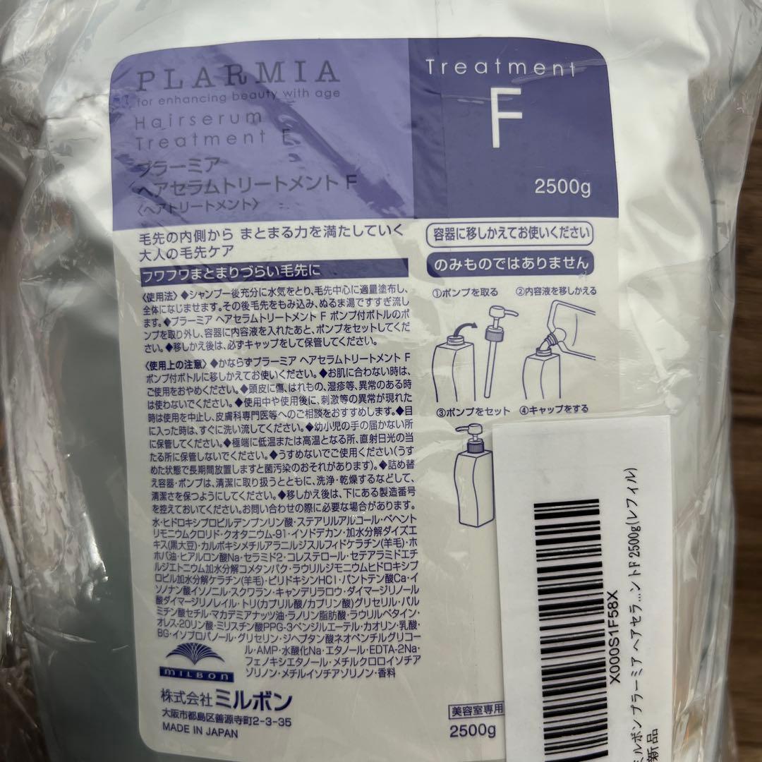 12354 ミルボン プラーミア ヘアセラムトリートメントF 2500gレフィル