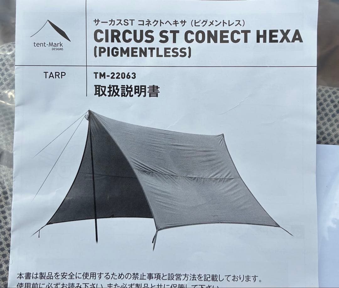 テンマクデザイン サーカスST コネクトヘキサ (ピグメントレス)