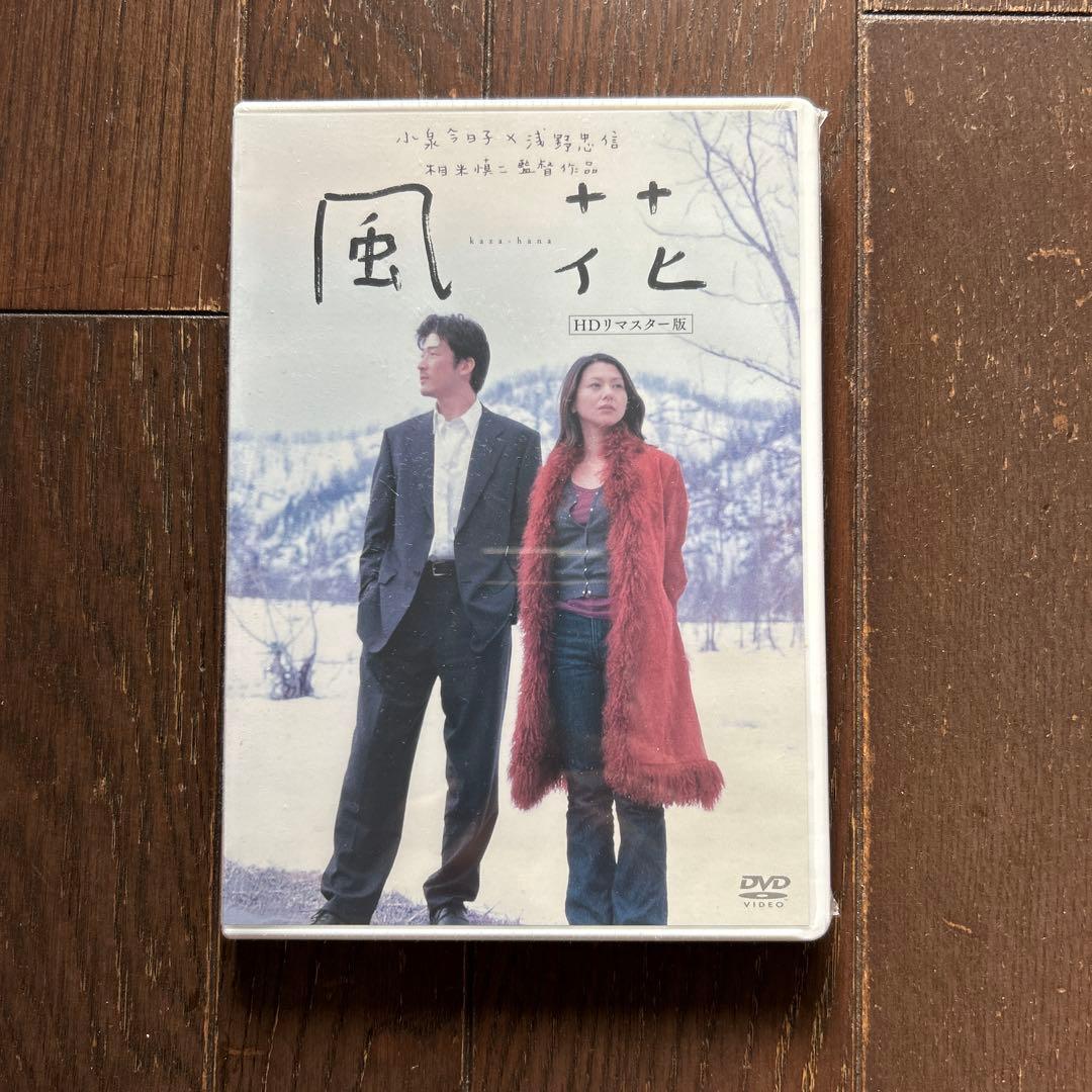 【新品・未開封】「風花 HDリマスター版」小泉今日子 / 浅野忠信 / 相米慎二