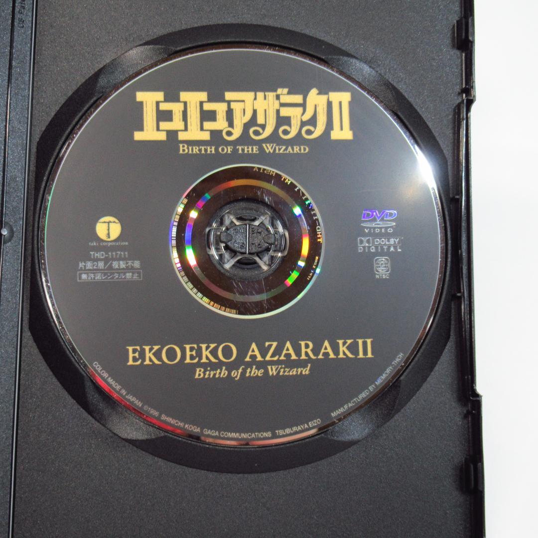 【DVD】エコエコアザラクII Birth of the Wizard