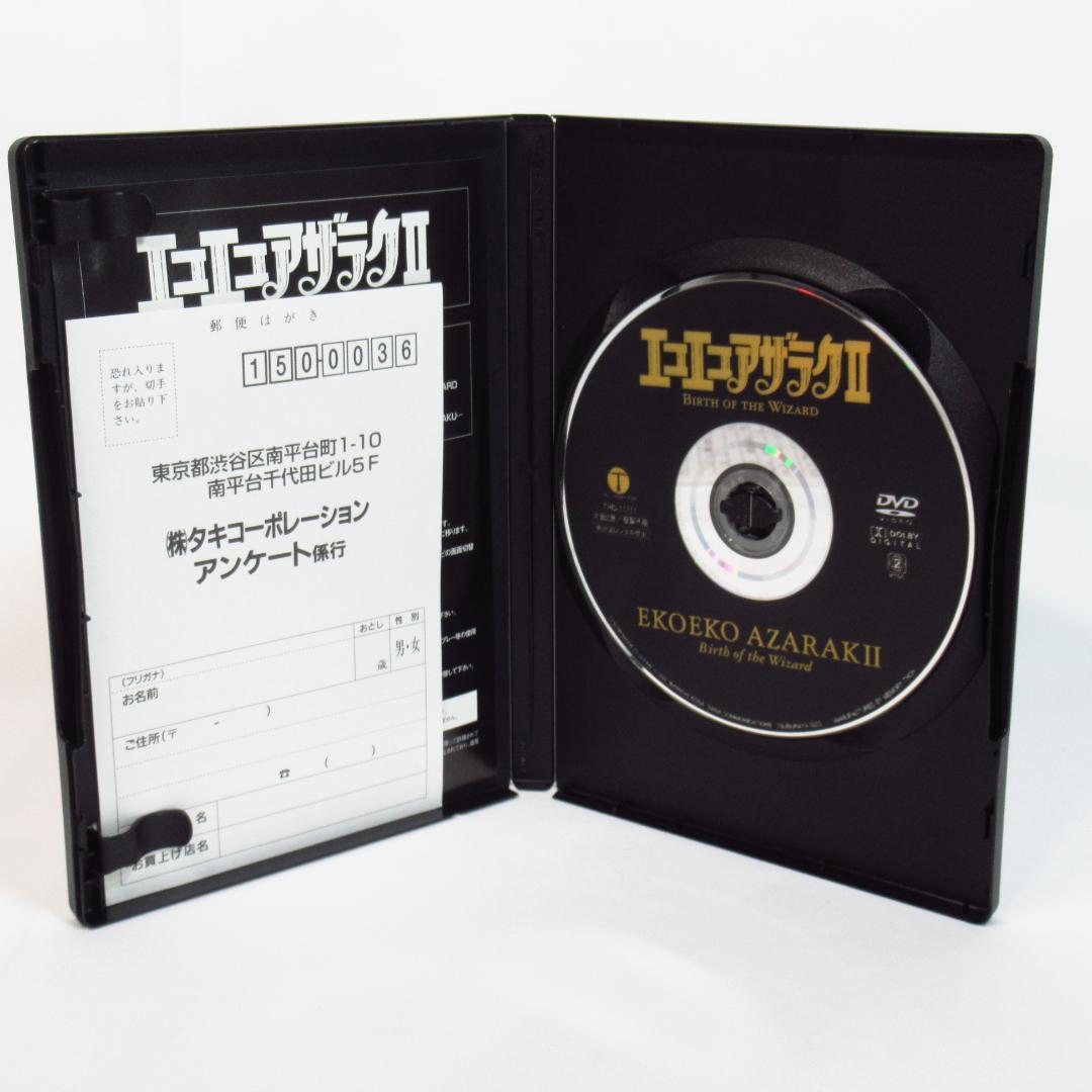 【DVD】エコエコアザラクII Birth of the Wizard