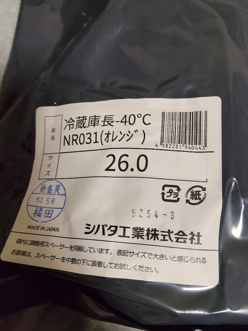 【yu-t@】シバタ工業 NR031 オレンジ 26.0冷凍庫長