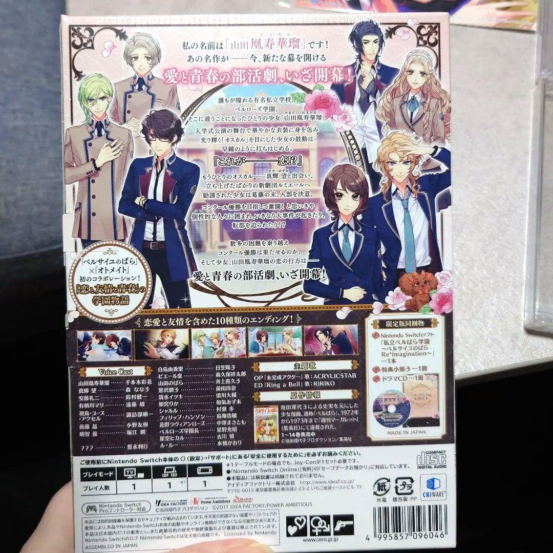 ベルばら学園 Nintendo Switch　限定版　特典付き