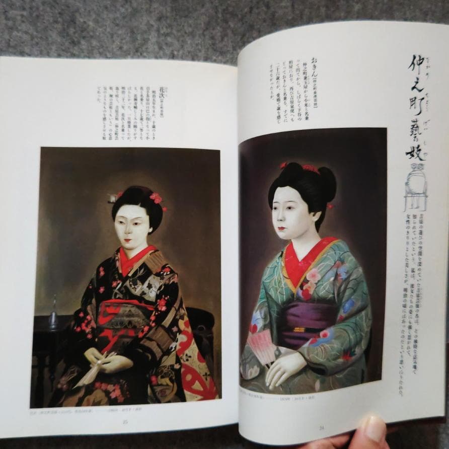 ◆古本◆明治吉原細見記 斎藤真一◆明治吉原の遊女を描く幻想画帖◆花魁 吉原炎上