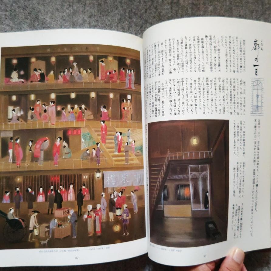 ◆古本◆明治吉原細見記 斎藤真一◆明治吉原の遊女を描く幻想画帖◆花魁 吉原炎上