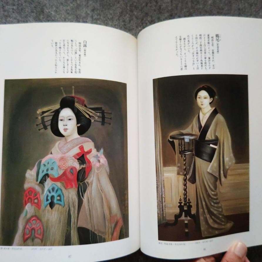 ◆古本◆明治吉原細見記 斎藤真一◆明治吉原の遊女を描く幻想画帖◆花魁 吉原炎上
