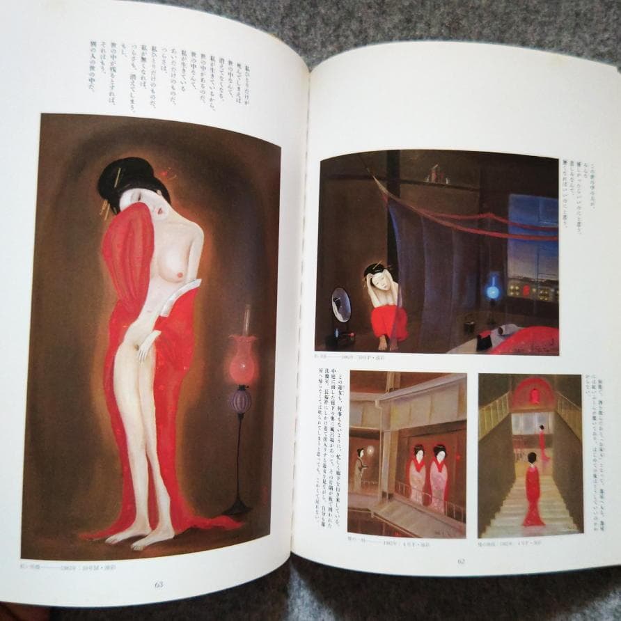 ◆古本◆明治吉原細見記 斎藤真一◆明治吉原の遊女を描く幻想画帖◆花魁 吉原炎上