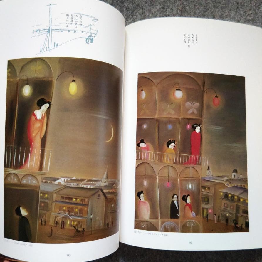 ◆古本◆明治吉原細見記 斎藤真一◆明治吉原の遊女を描く幻想画帖◆花魁 吉原炎上