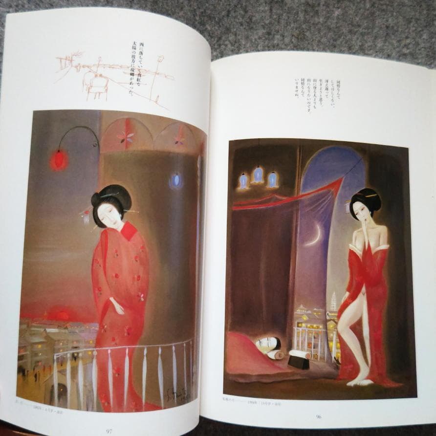 ◆古本◆明治吉原細見記 斎藤真一◆明治吉原の遊女を描く幻想画帖◆花魁 吉原炎上