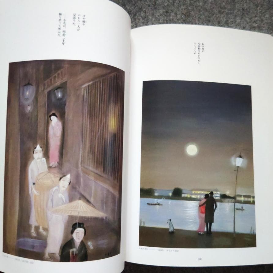 ◆古本◆明治吉原細見記 斎藤真一◆明治吉原の遊女を描く幻想画帖◆花魁 吉原炎上