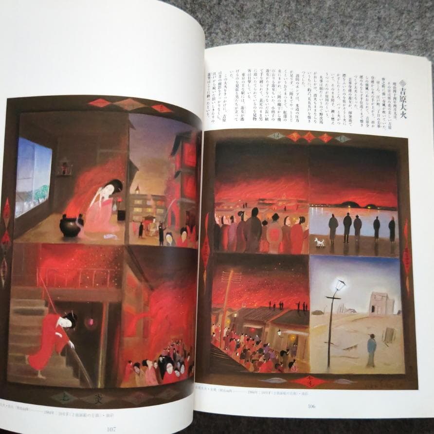 ◆古本◆明治吉原細見記 斎藤真一◆明治吉原の遊女を描く幻想画帖◆花魁 吉原炎上