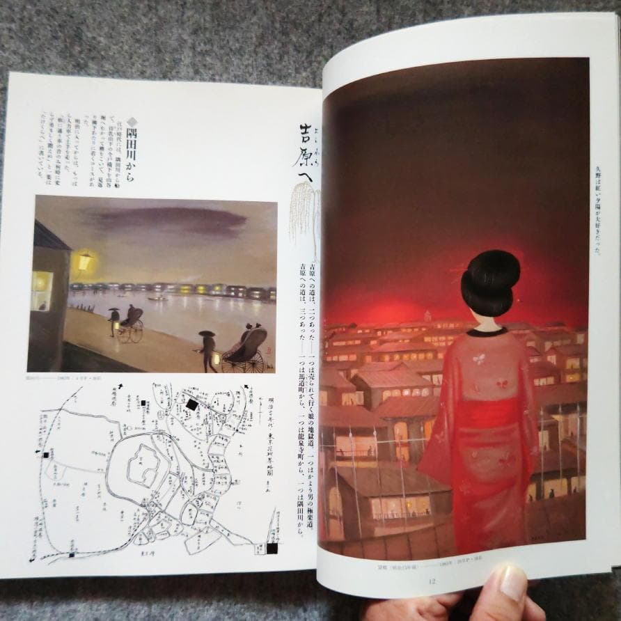 ◆古本◆明治吉原細見記 斎藤真一◆明治吉原の遊女を描く幻想画帖◆花魁 吉原炎上