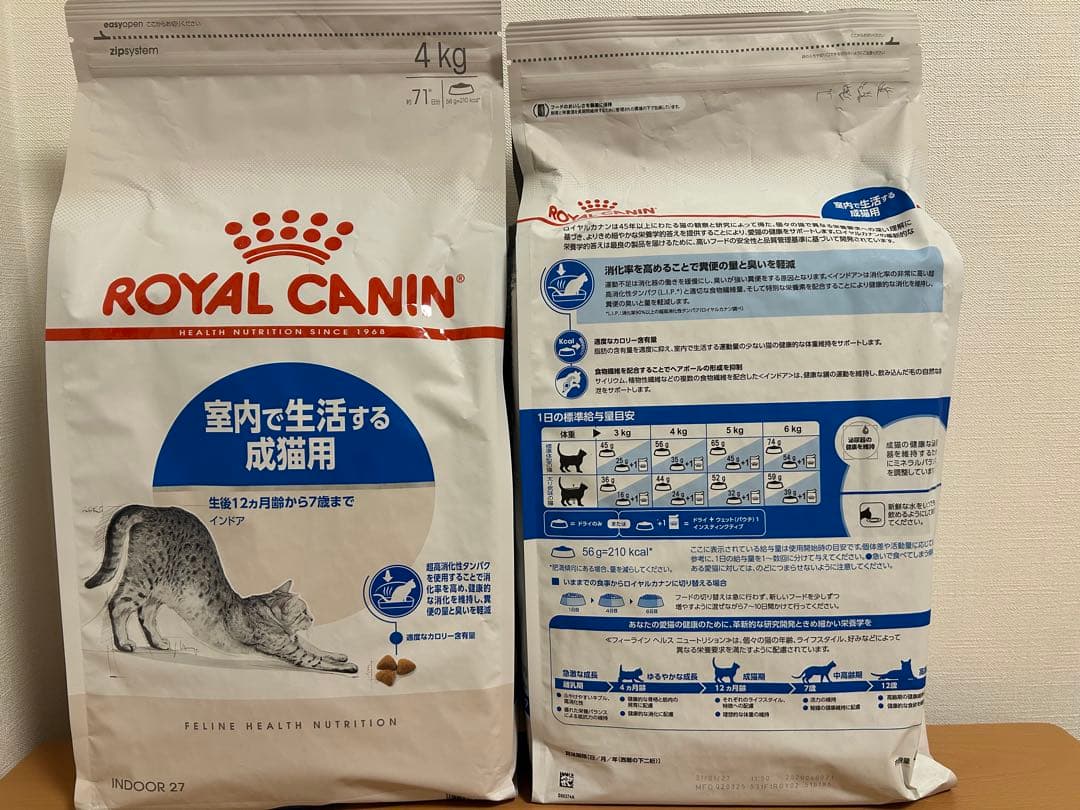 ロイヤルカナン FHN インドア 成猫用 4kg ×2袋
