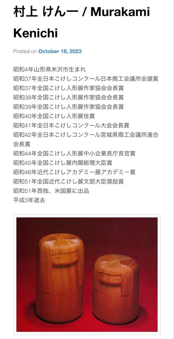 創作こけし　村上けん一作　kokeshi doll 木製