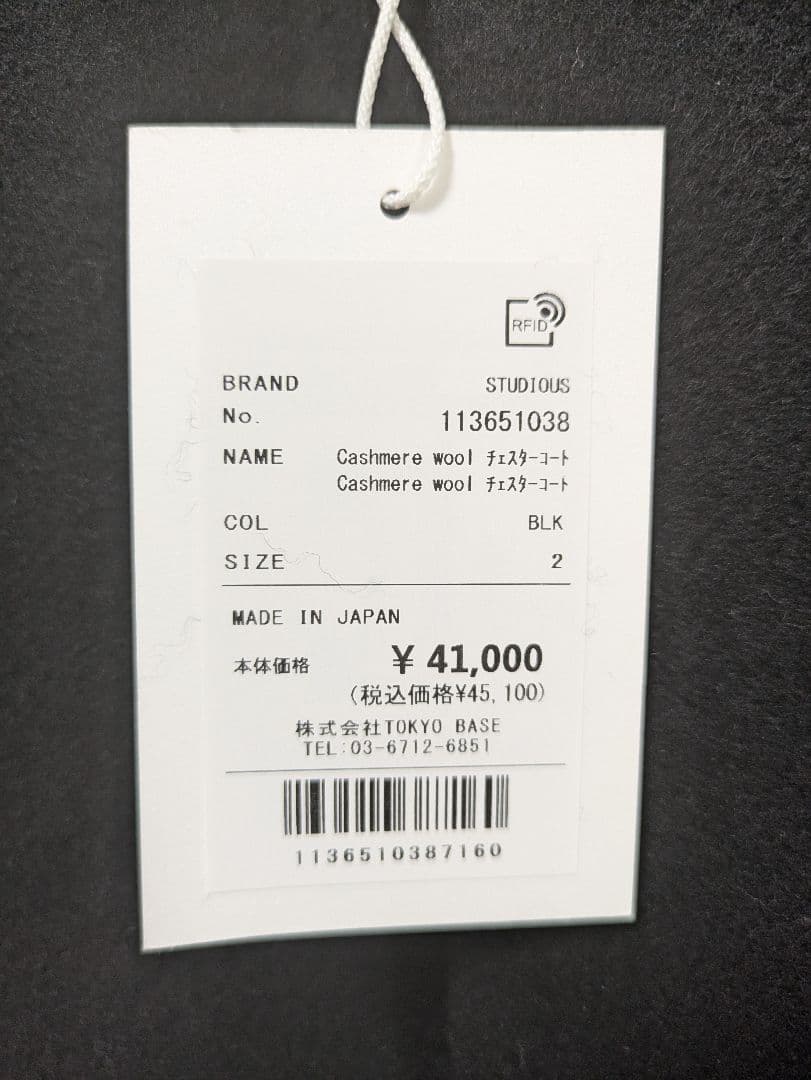 新品 STUDIOUS カシミヤウール チェスターコート サイズ2