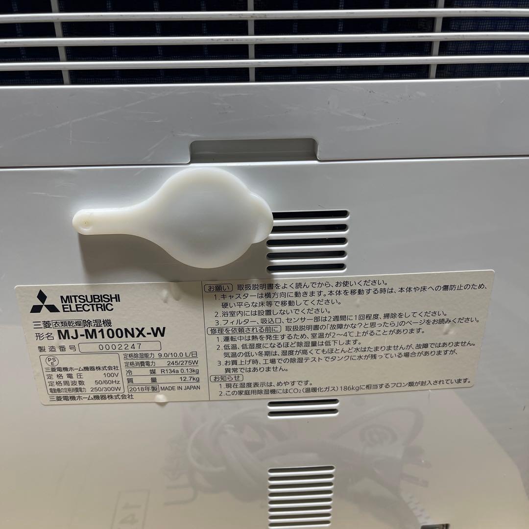 3Dムーブアイ搭載 除湿乾燥機 MJ-M100NX-W サラリ