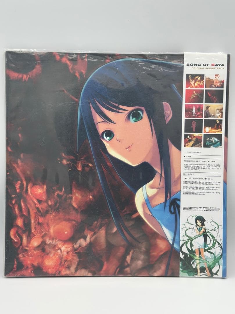 沙耶の唄 アナログレコード 250枚限定 red Edition 新品未開封