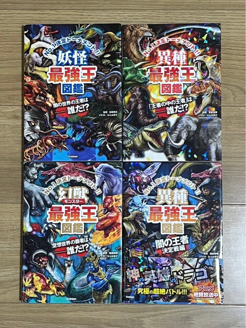 最強王図鑑 16冊セット＋危険生物vs恐竜・古生物超バトル図鑑