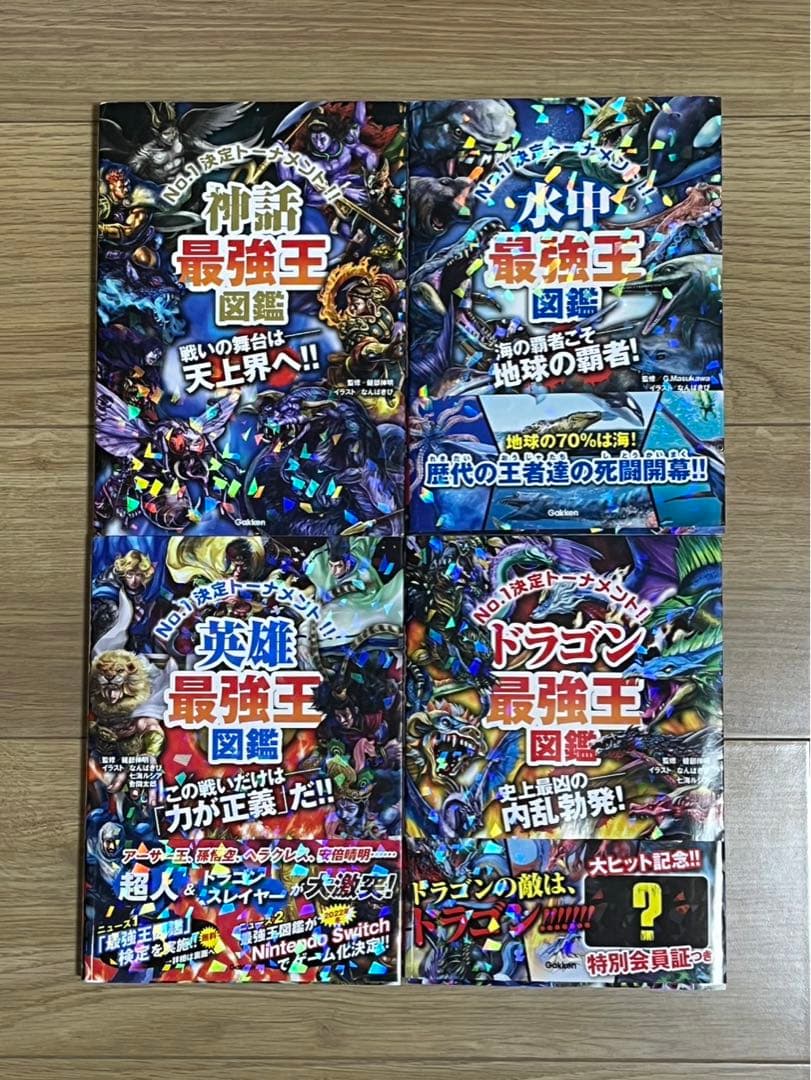 最強王図鑑 16冊セット＋危険生物vs恐竜・古生物超バトル図鑑