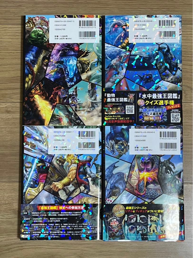 最強王図鑑 16冊セット＋危険生物vs恐竜・古生物超バトル図鑑