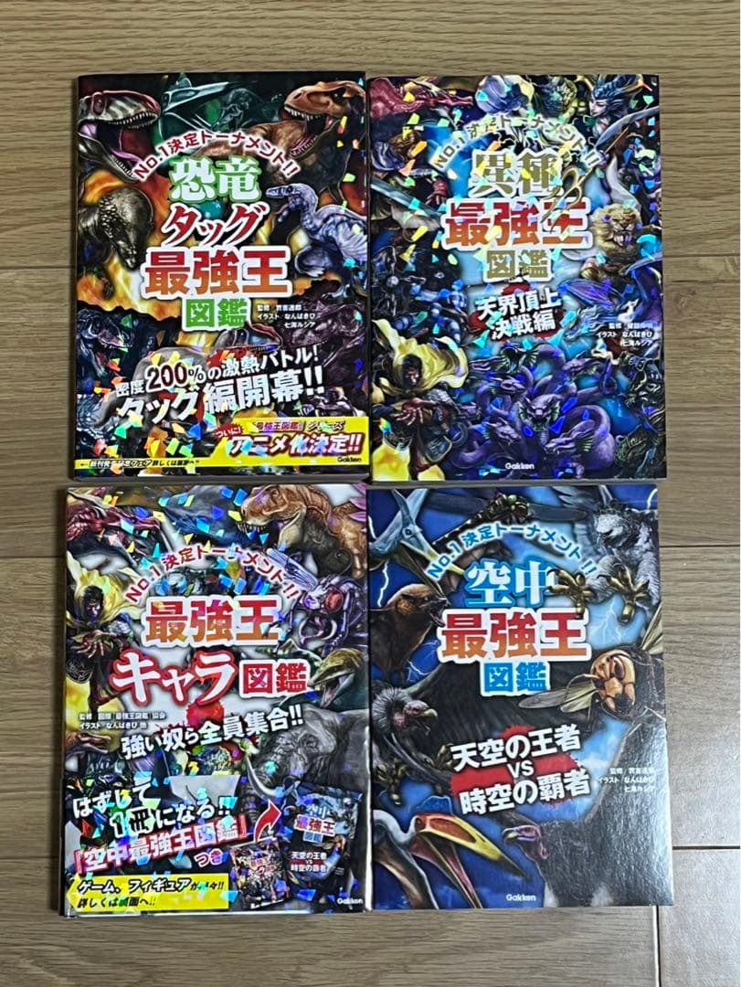 最強王図鑑 16冊セット＋危険生物vs恐竜・古生物超バトル図鑑