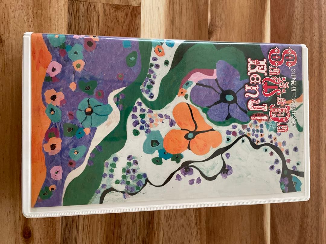 ２１世紀初三大都市公演　沢田研二