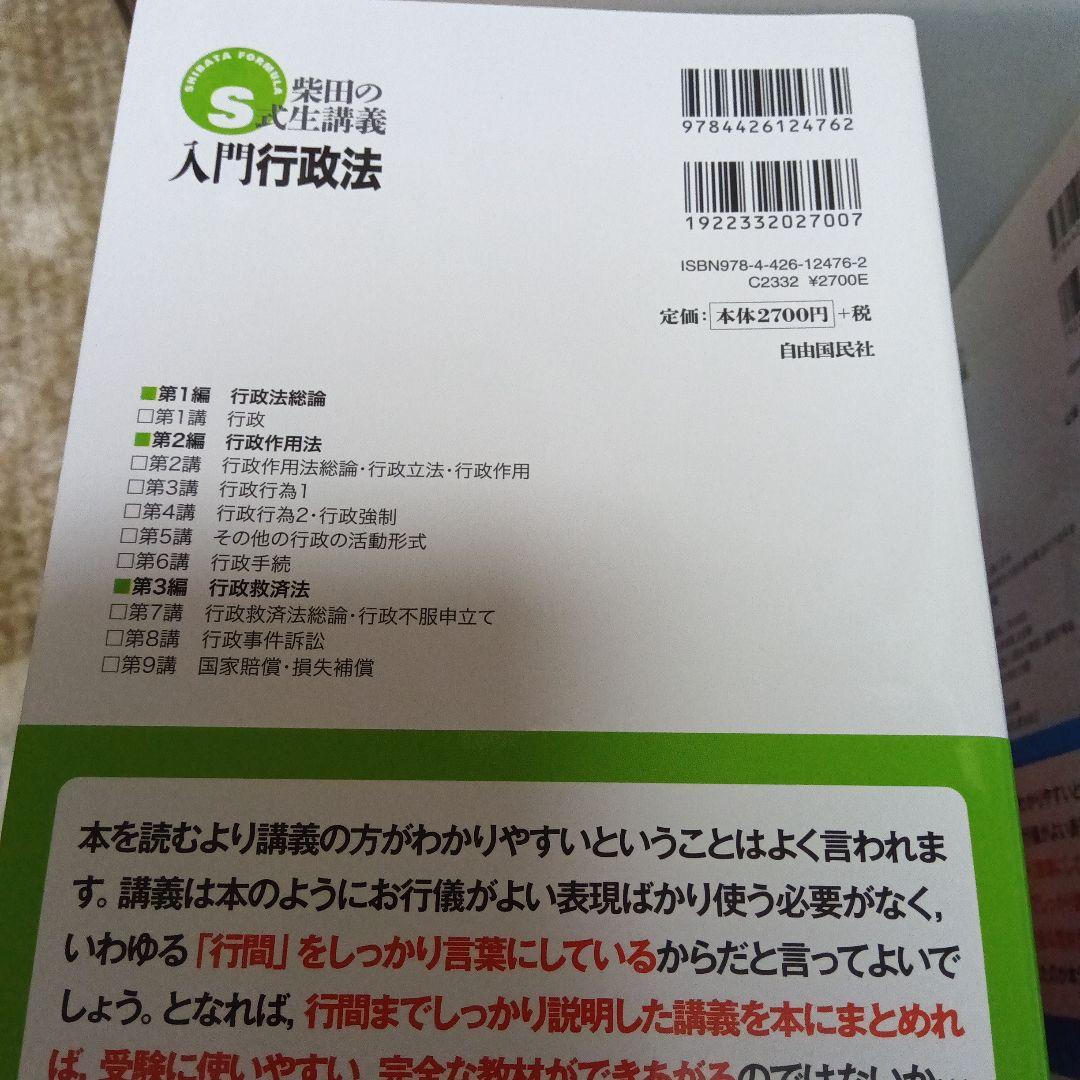 極美品★S式1問1答法律用語問題集＆テキスト8冊 公務員 行政書士 柴田孝之