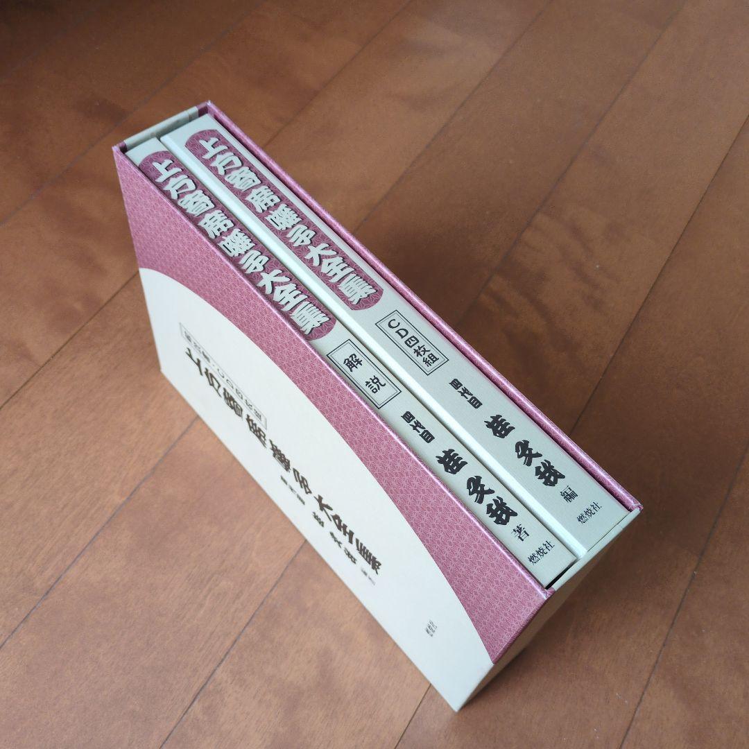 上方寄席 囃子大全集 四代目 桂文我 編著 CD4枚組