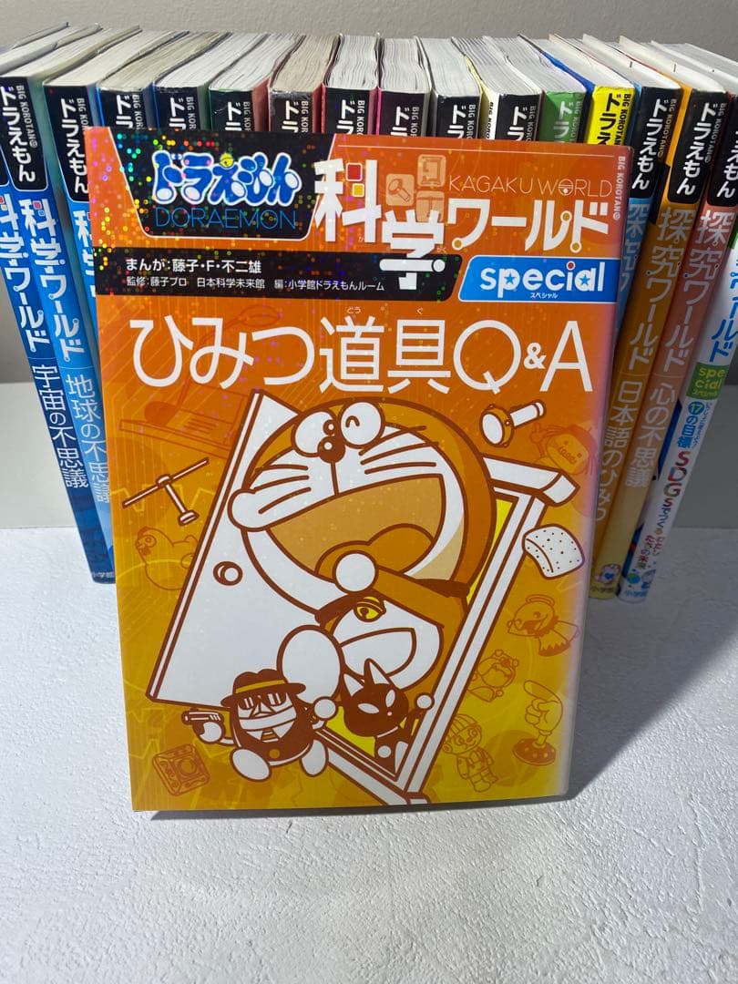 ドラえもん 科学ワールド 社会ワールド　探求ワールド　 全18巻セット