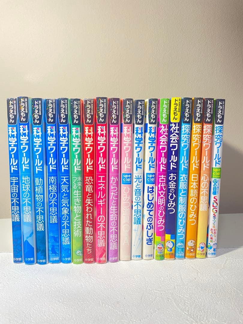 ドラえもん 科学ワールド 社会ワールド　探求ワールド　 全18巻セット
