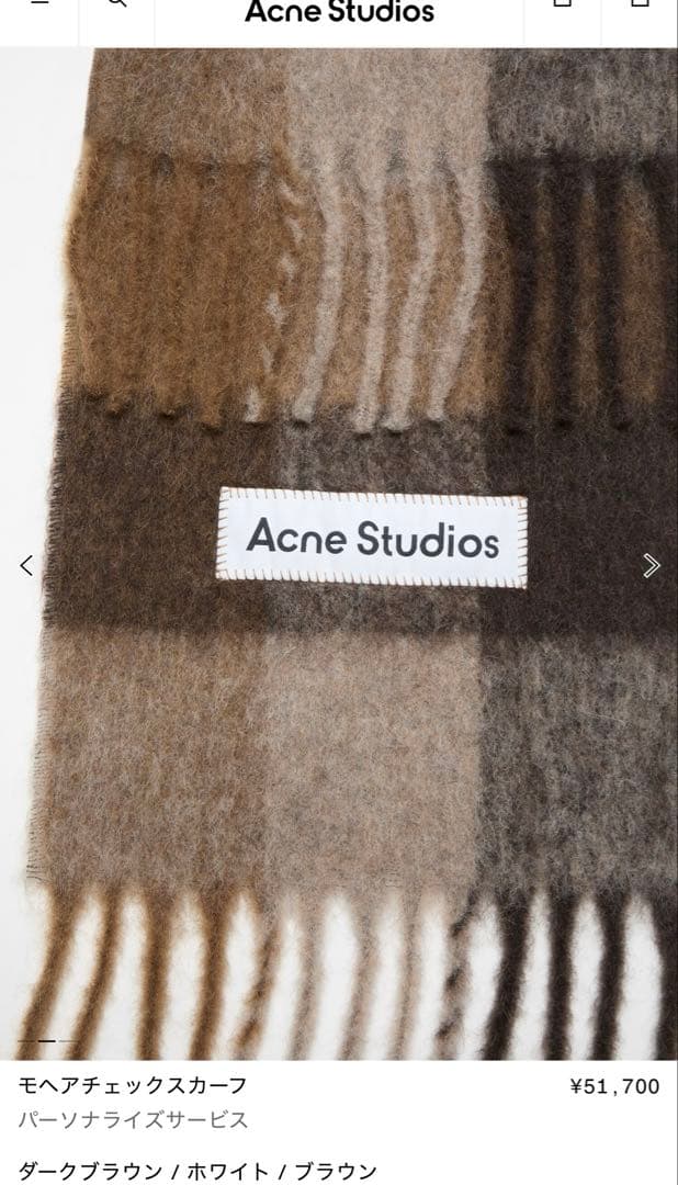 Acne Studios チェック柄マフラー ブラウン系　美品