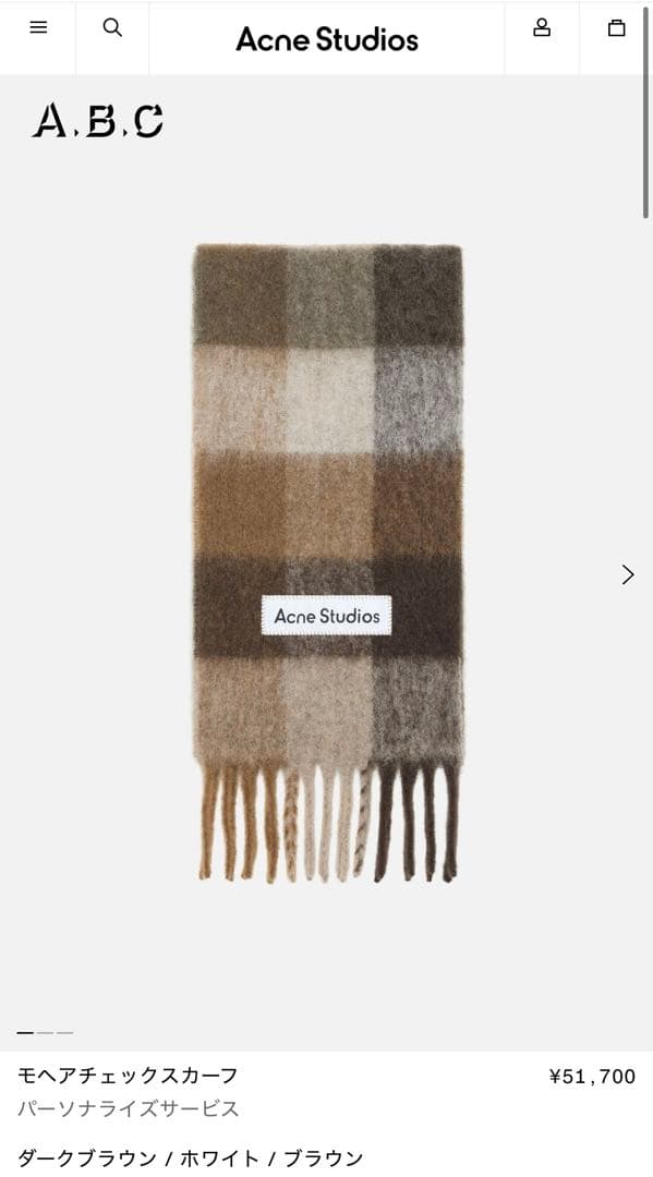 Acne Studios チェック柄マフラー ブラウン系　美品