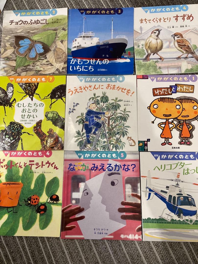 月刊かがくのとも 70冊セット