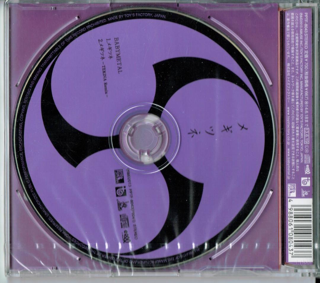 新品未開封「メギツネ（五月革命盤）」ゆいメタル（YUIL/水野由結）