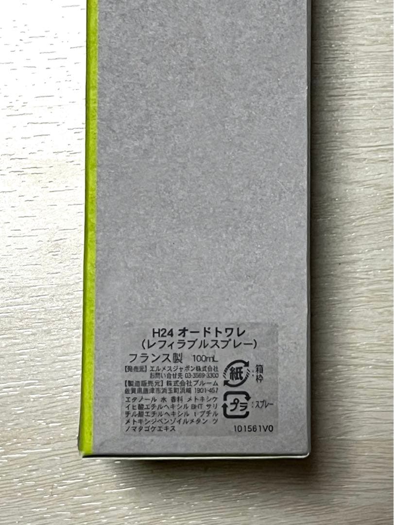 新品　【HERMES】オードトワレ｟H24｠100ml