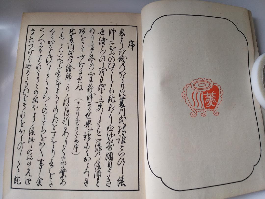 浮世絵本乃祖 『 菱川師宣画譜 』 宮武外骨 著 雅俗文庫 明治42年 です。