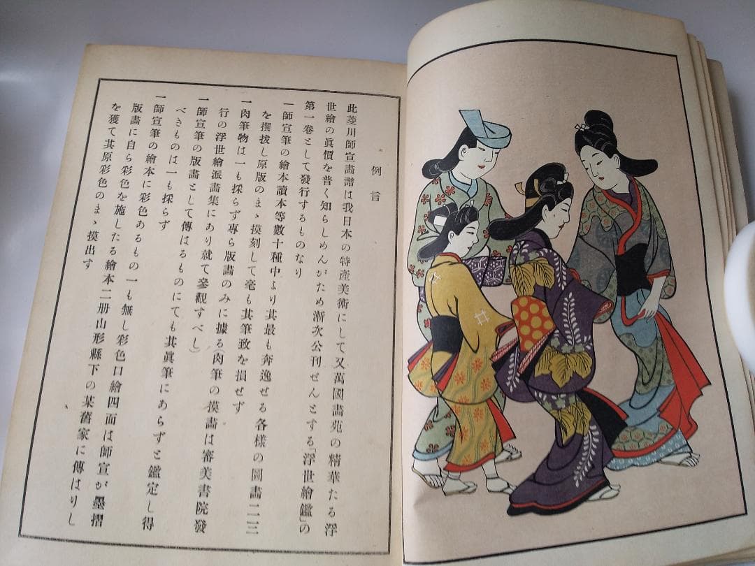 浮世絵本乃祖 『 菱川師宣画譜 』 宮武外骨 著 雅俗文庫 明治42年 です。