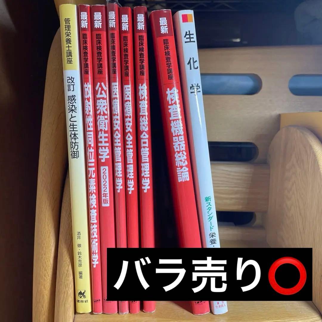 臨床検査技師 バラ売り